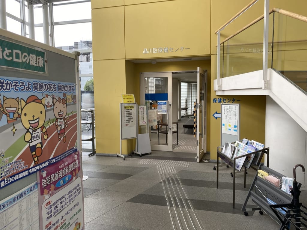 品川健康センター入り口