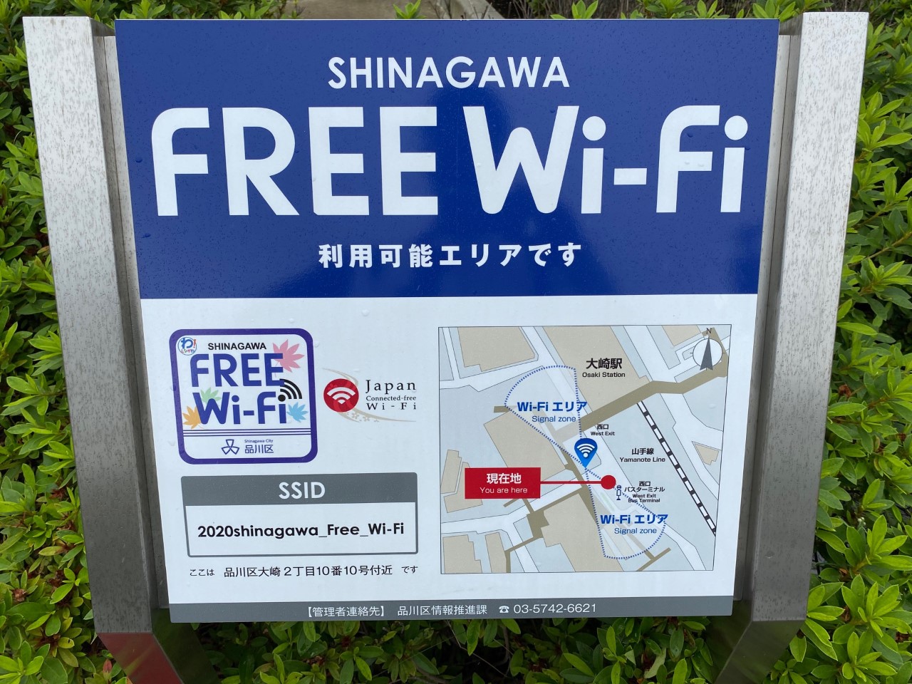 品川フリーＷｉ－Ｆｉ