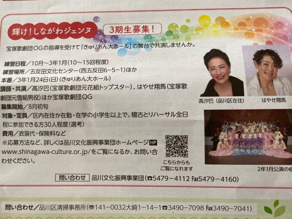 しながわジェンヌ