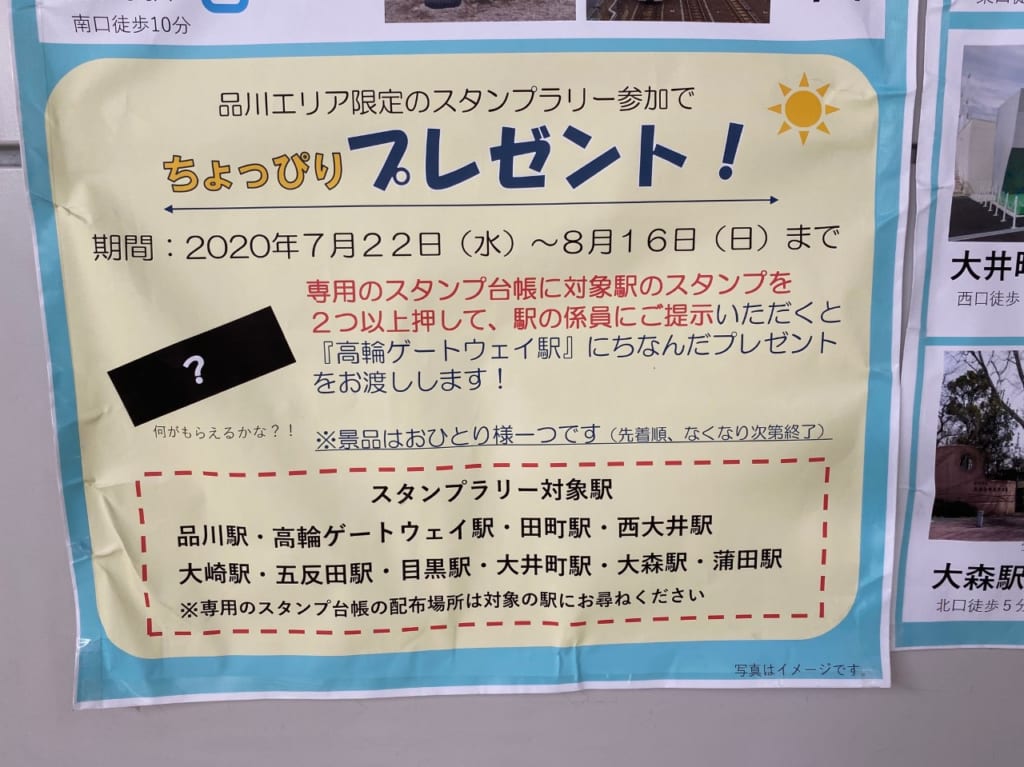 スタンプラリー