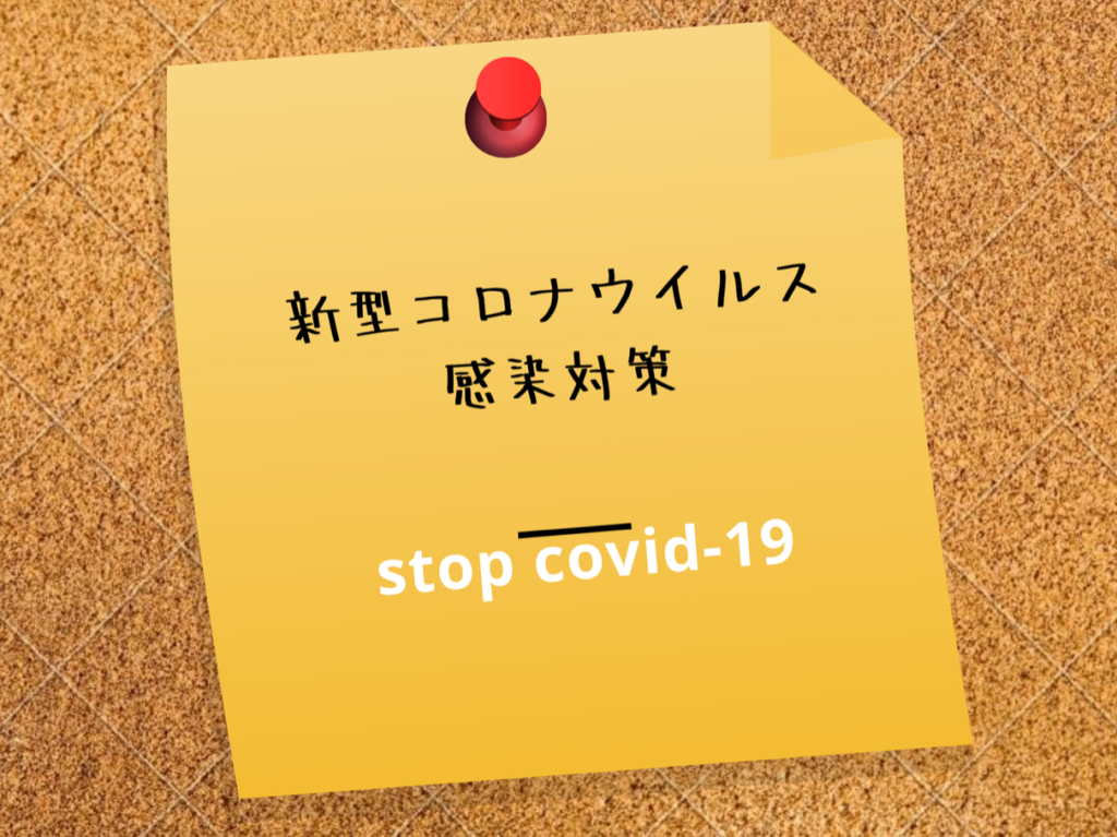 コロナ