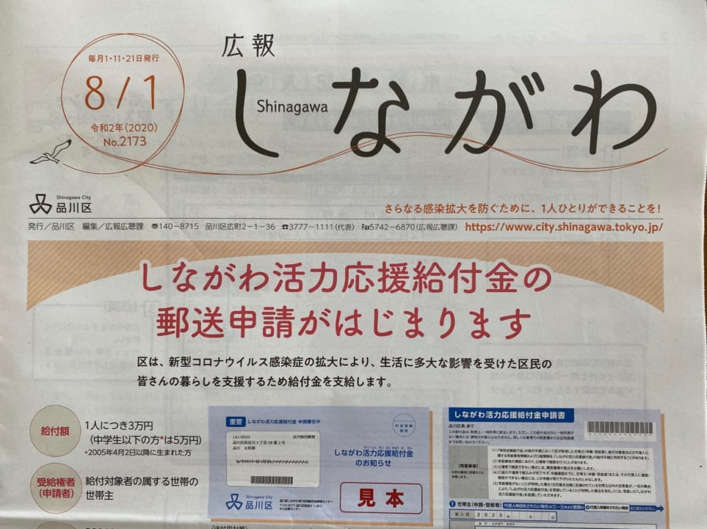 広報しながわ