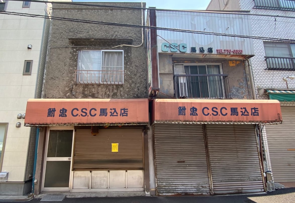 鮒忠 CSC馬込店(フナタダシシーエスシーマゴメテン).