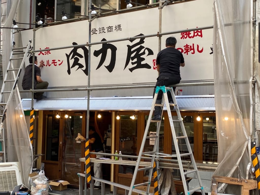 肉力屋