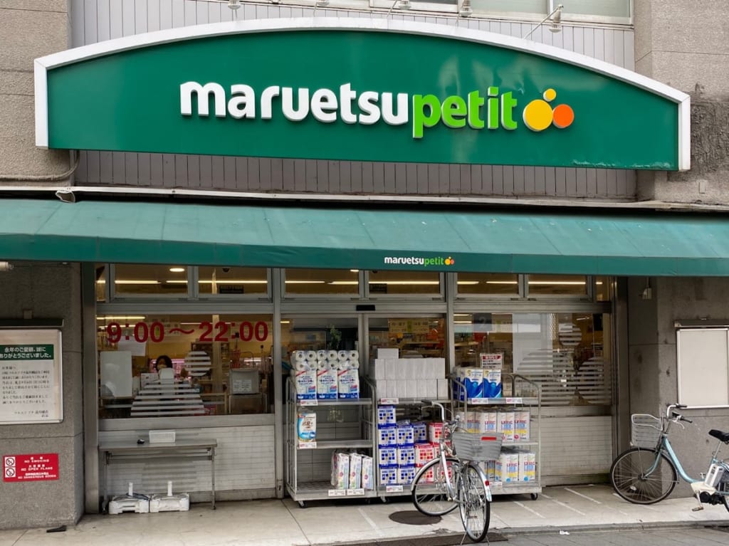 マルエツ品川橋