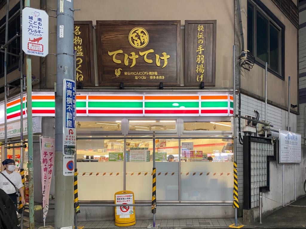 てけてけ
