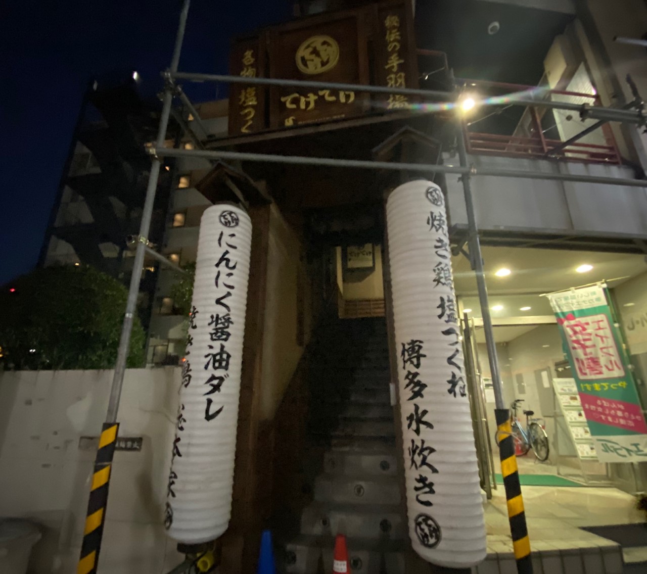 品川区 てけてけ青物横丁店 が 賃貸借契約満了のため年８月９日をもって閉店 号外net 品川区