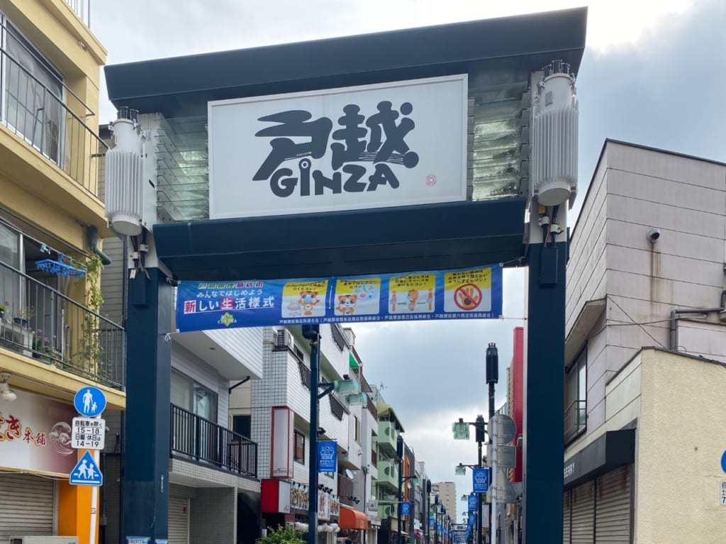 戸越銀座