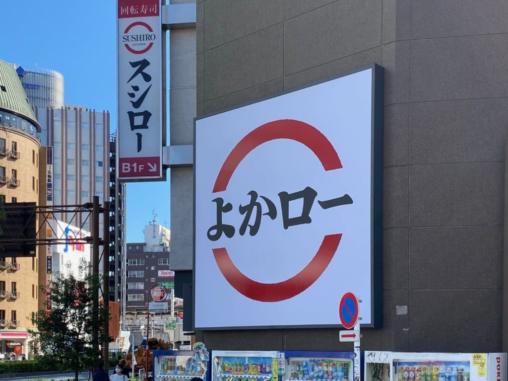 よかロー