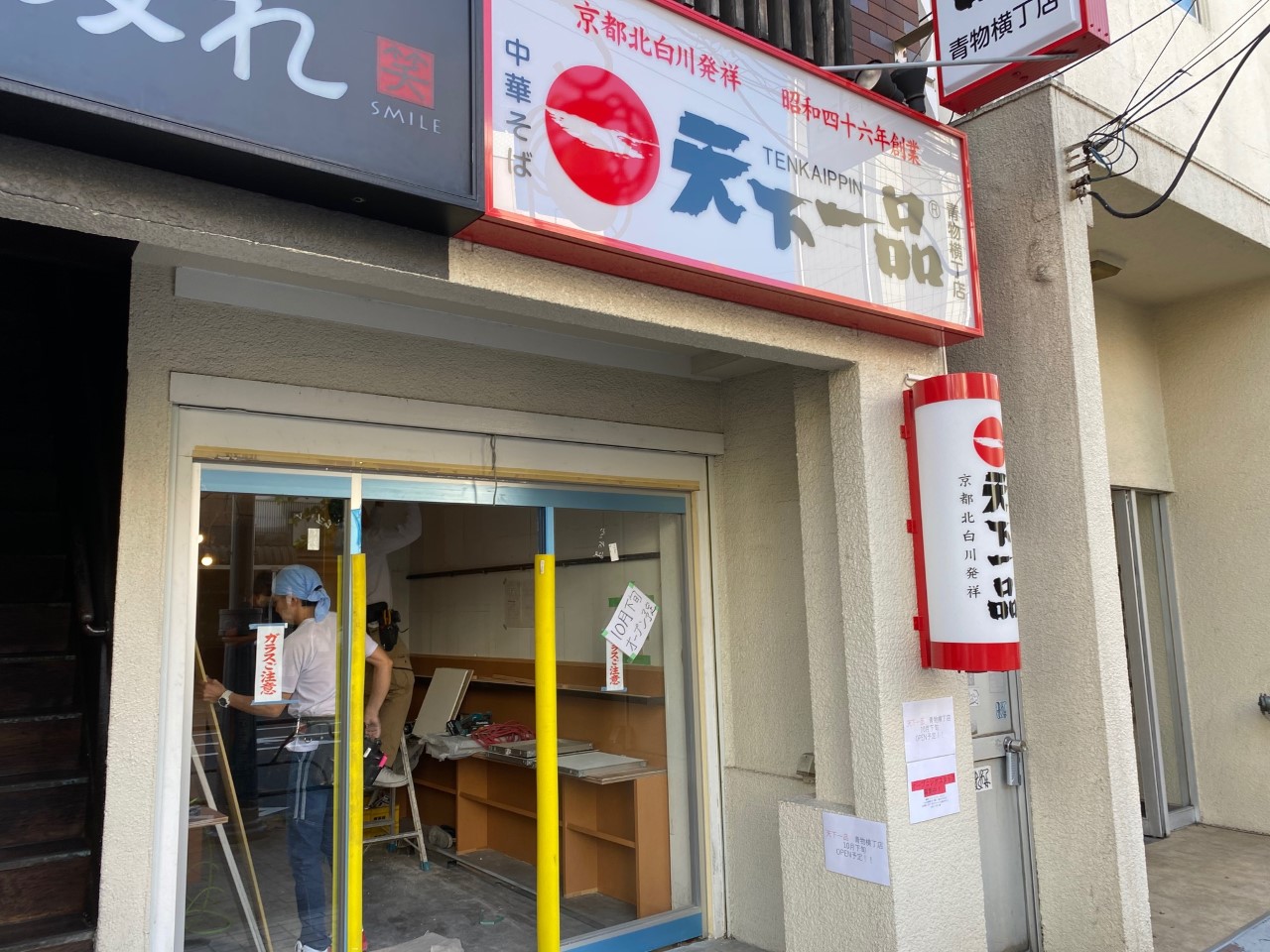 天下一品・青物横丁店