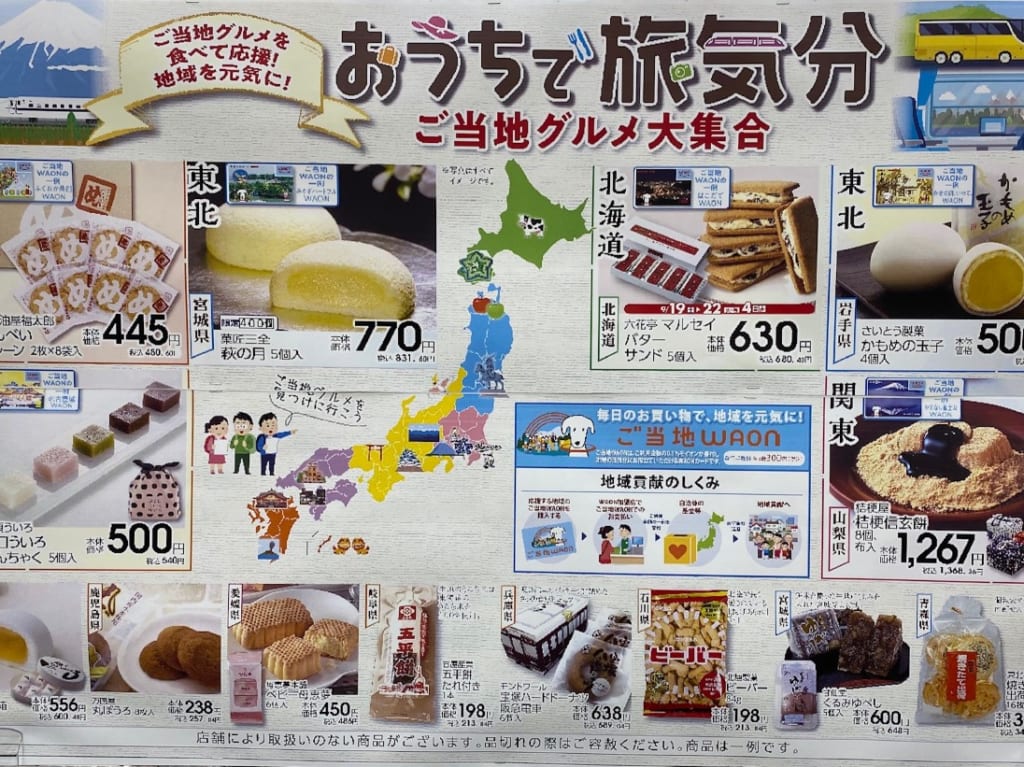 おうちで旅気分