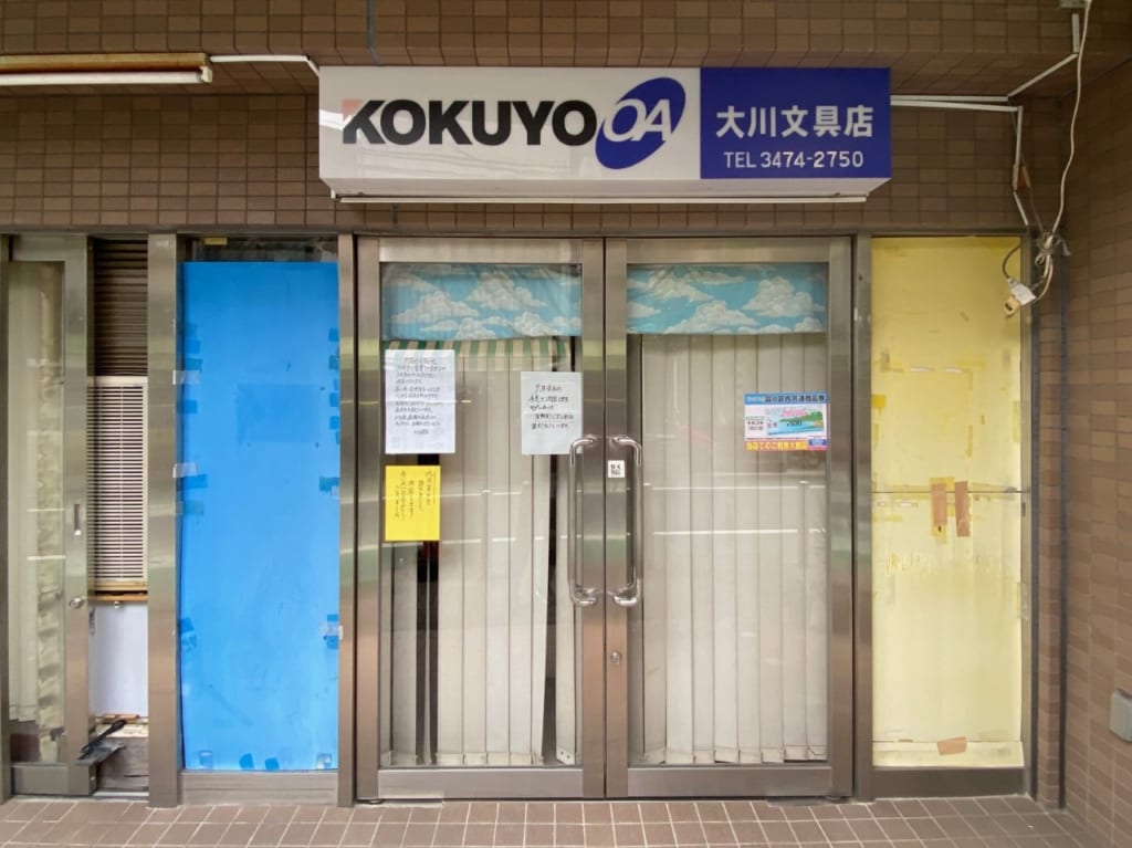 大川文具店