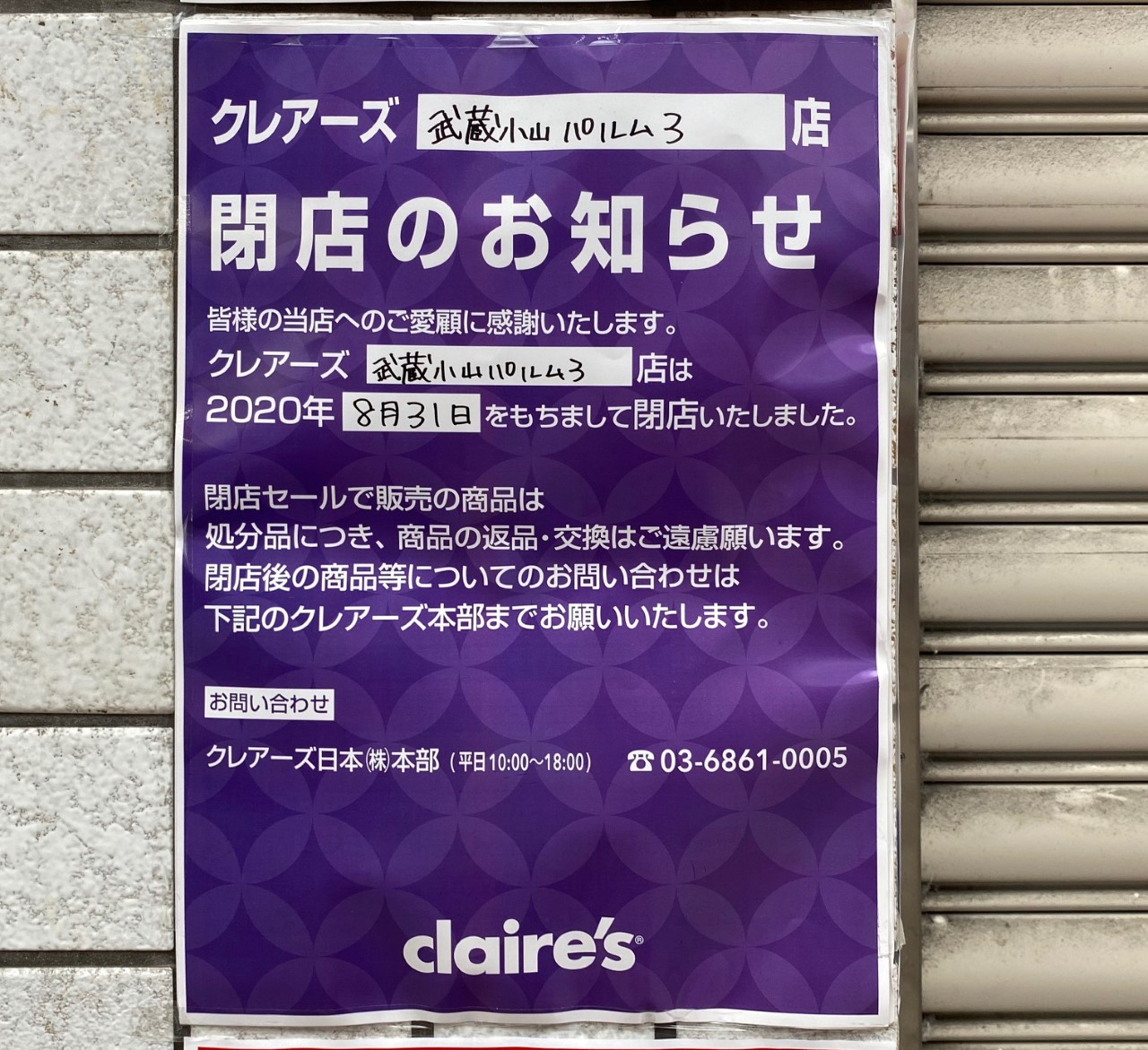 クレアーズ武蔵小山パルム３店