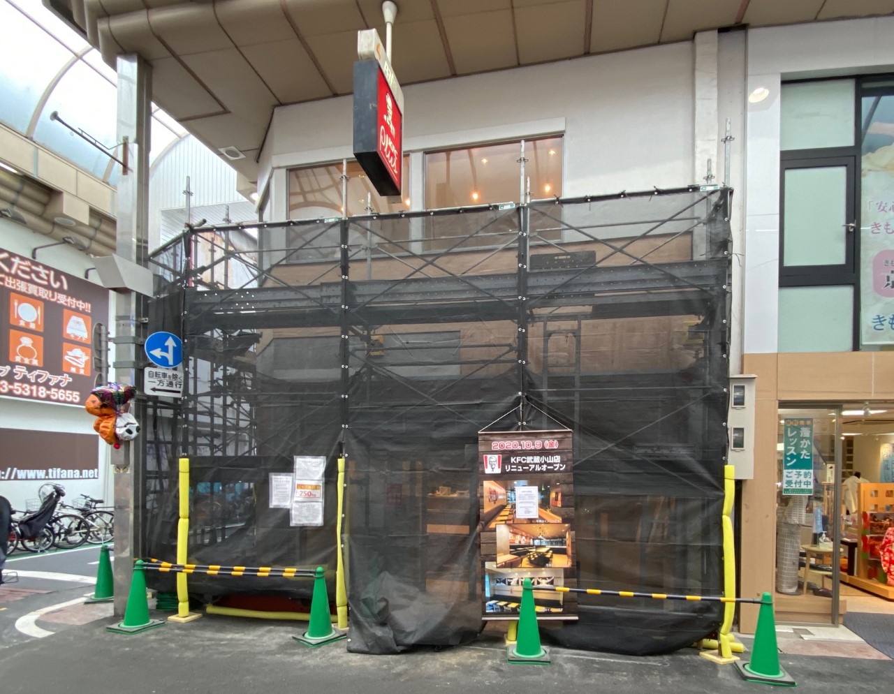 ケンタッキーフライドチキン武蔵小山店