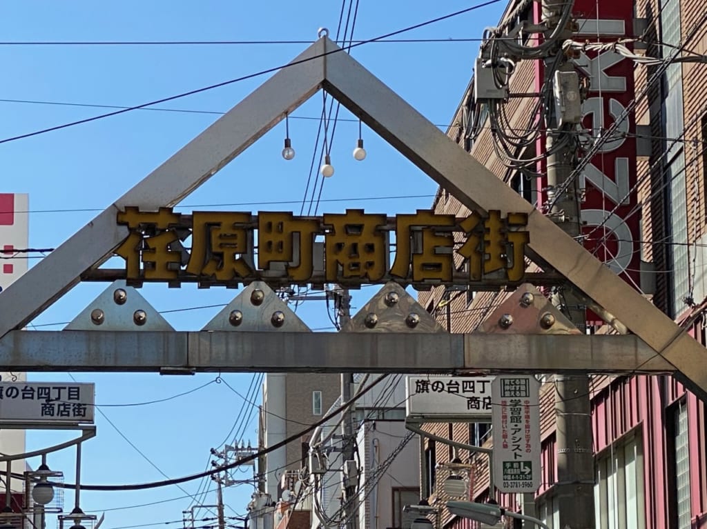 荏原町商店街