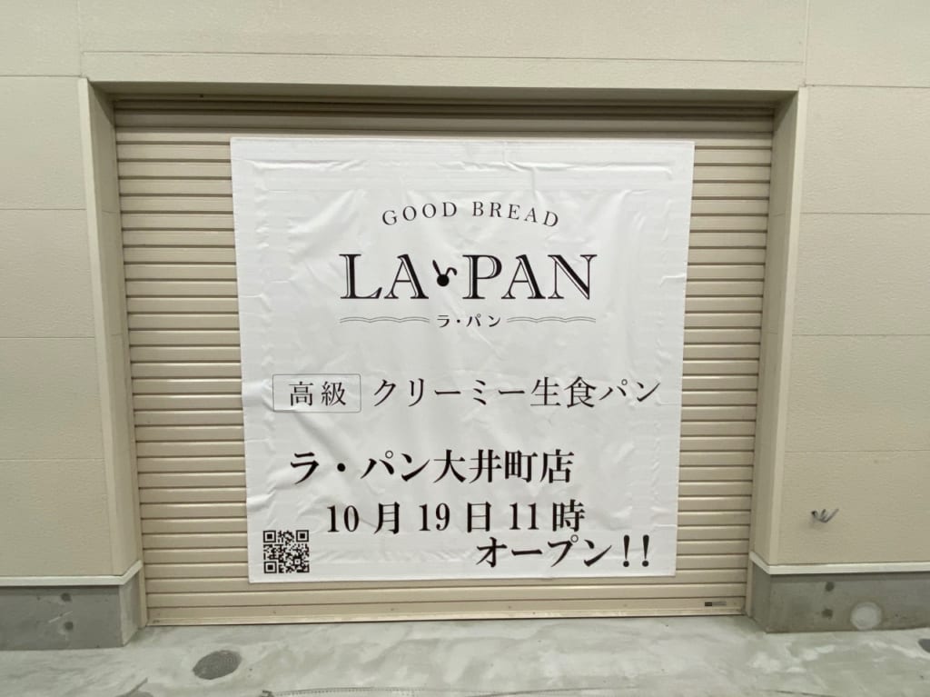 LA PAN 大井町店