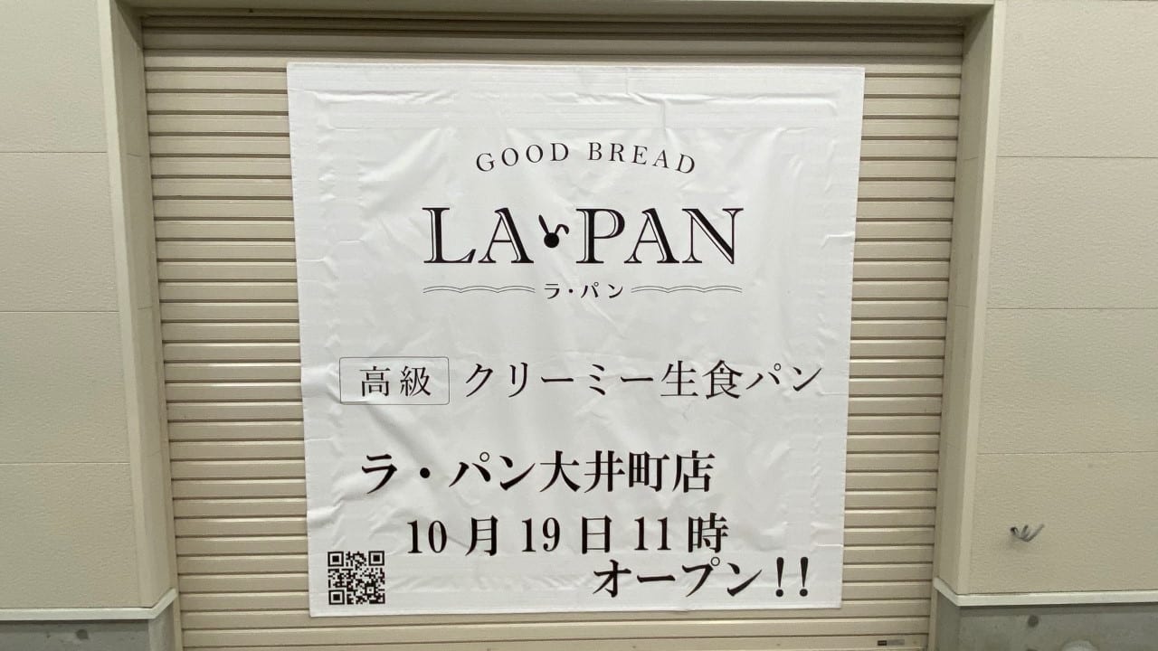 LA PAN 大井町店
