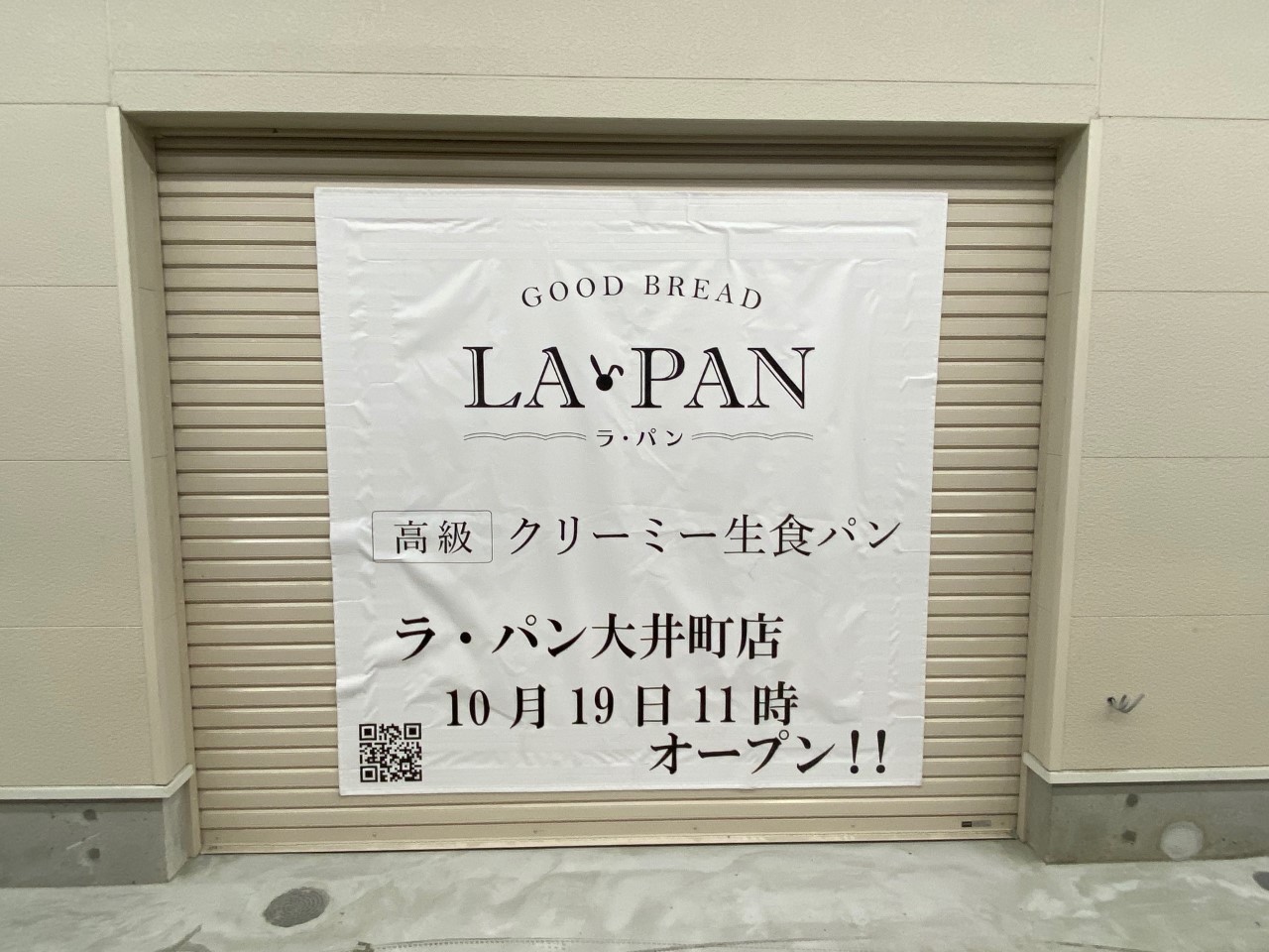 LA PAN 大井町店
