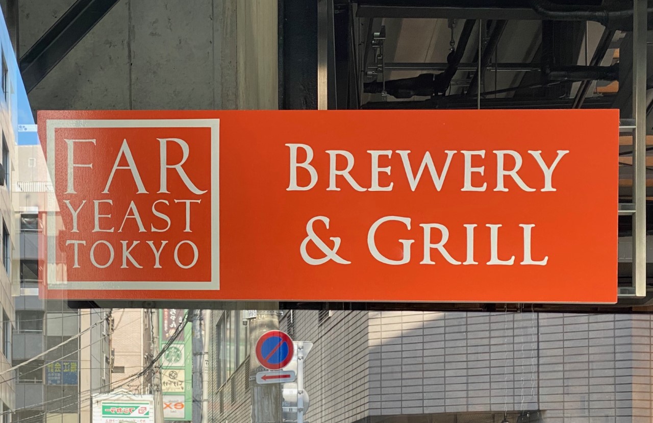 Far Yeast Tokyo Brewery&Grill