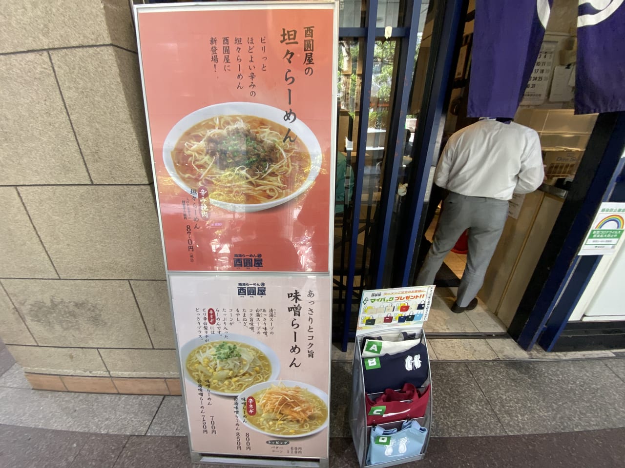 ラーメン