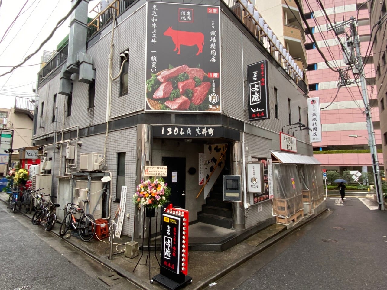 よし蔵　大井町総本店