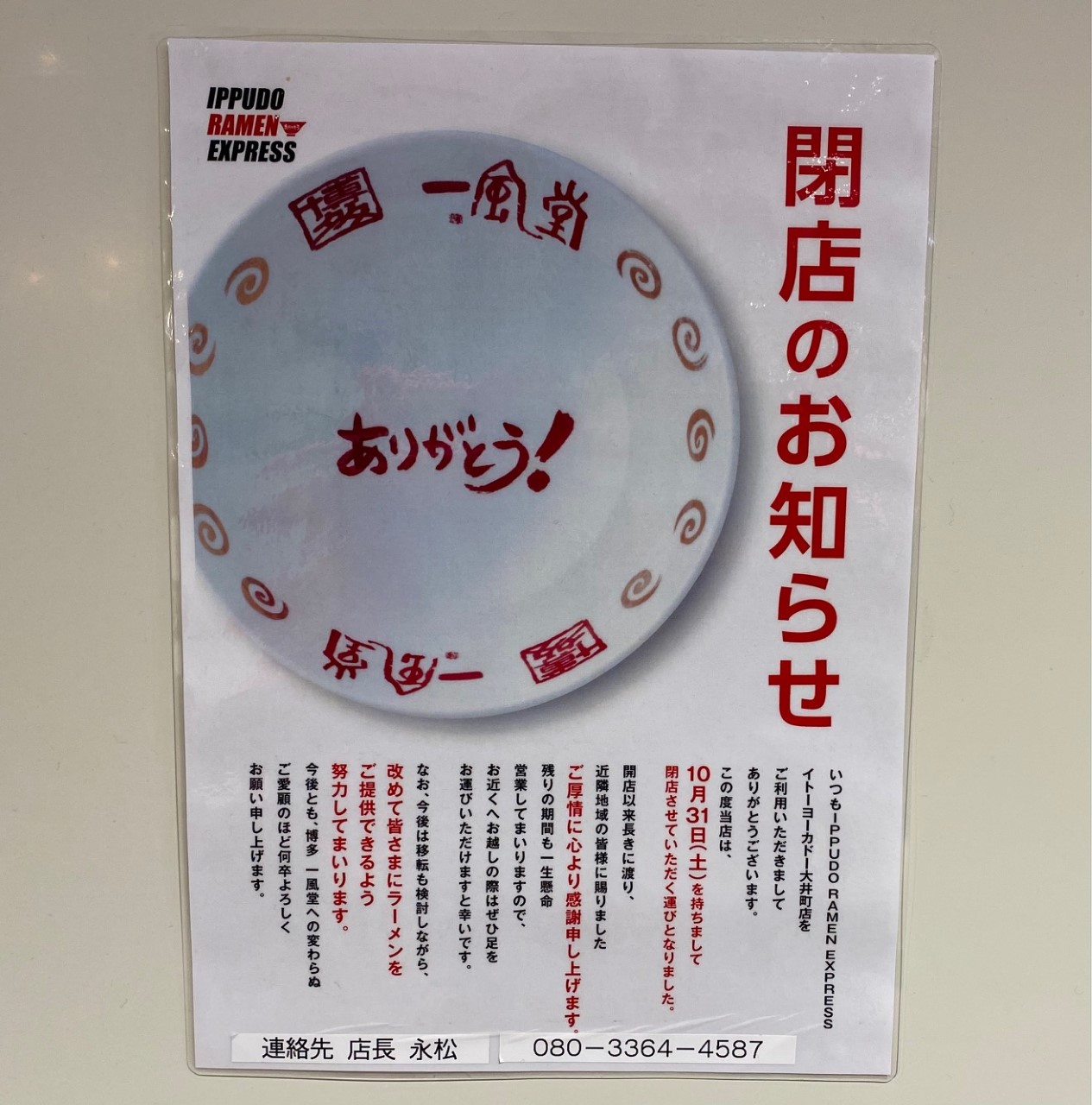 品川区 イトーヨーカドー大井町店のフードコートに２０２１年２月下旬 ケンタッキーフライドチキン Kfc がオープン予定 一風堂 があった場所 号外net 品川区