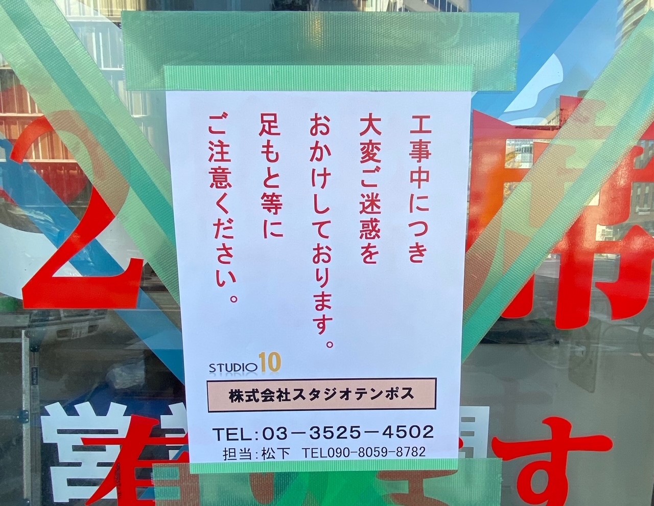 ２０２１年２月上旬にオープン予定の｢うんど屋　和｣。日乃屋カレー西五反田店跡地