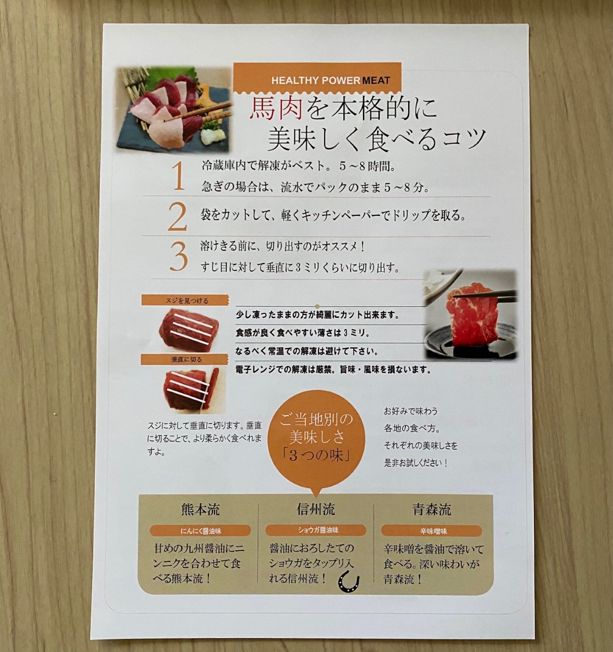 馬肉専門店【馬肉の馬力屋】