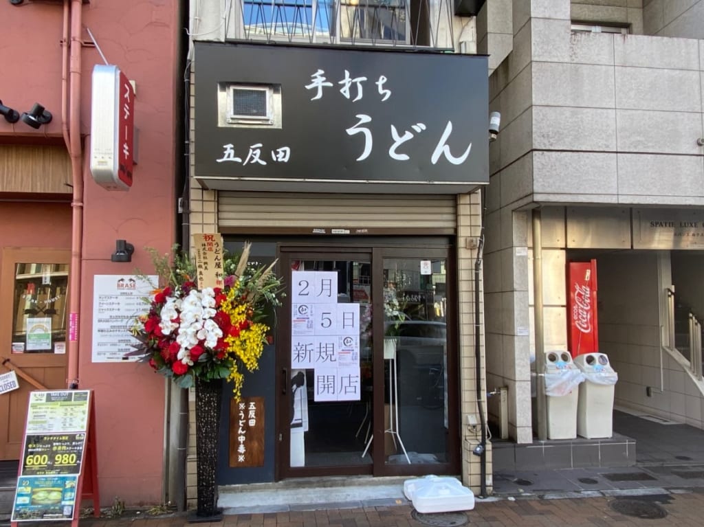 手打ちうどん