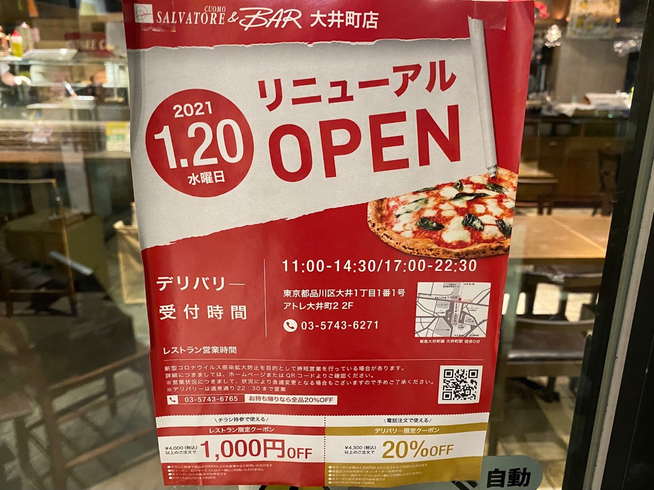 ２０２１年１月２０日にリニューアルオープンしたSALVATORE CUOMO大井町店