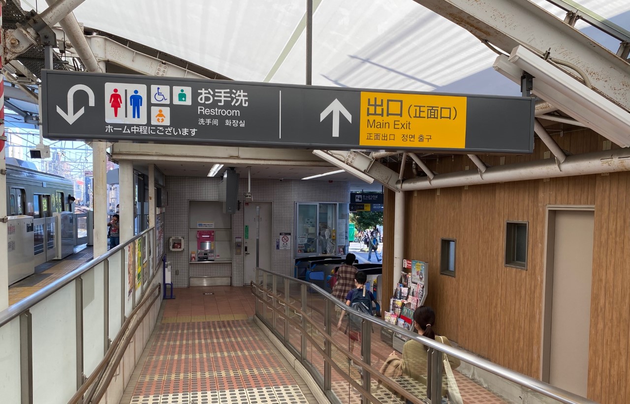 荏原町駅