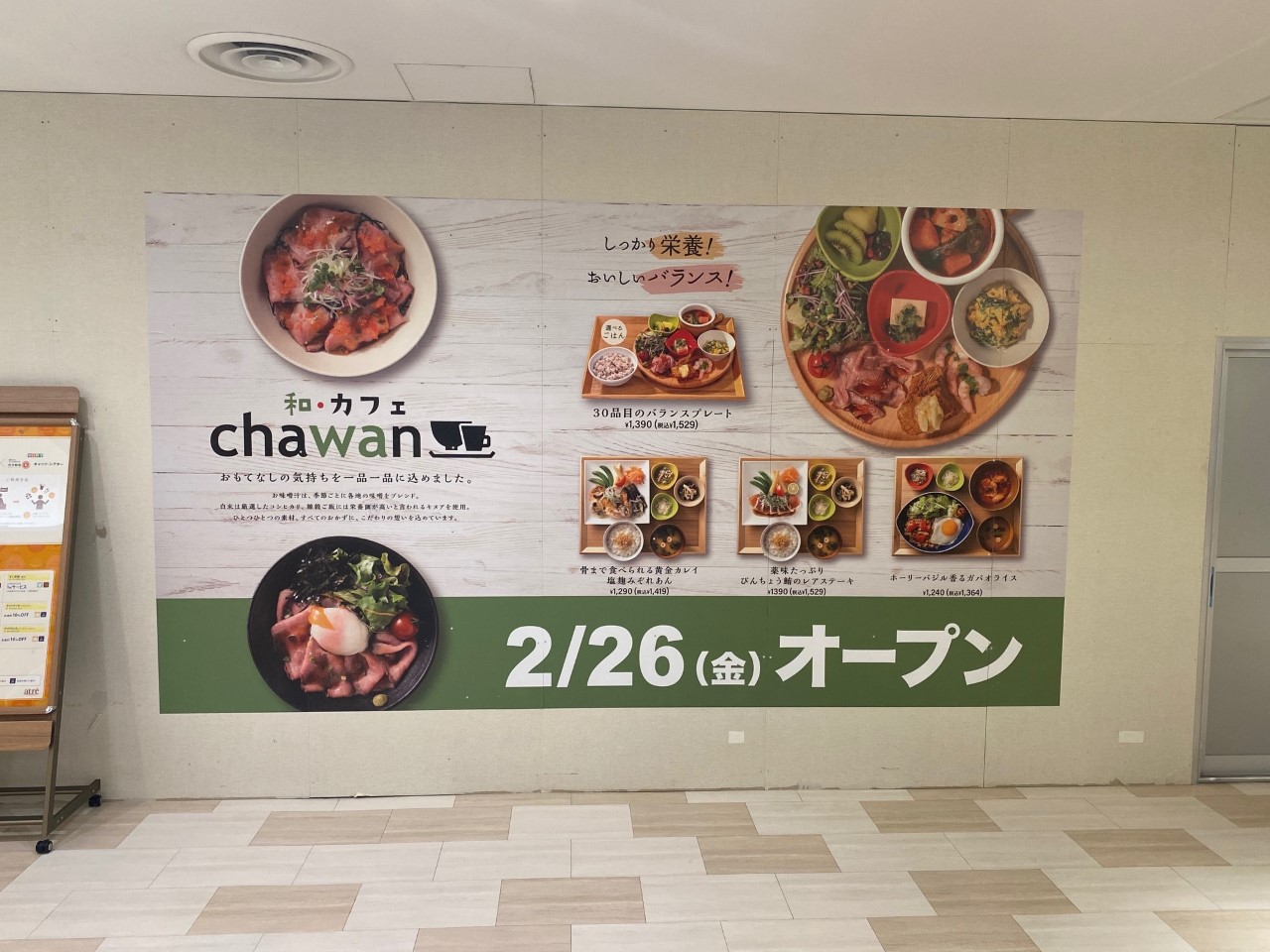 2021年2月26日にアトレ大井町６Fにオープン予定の和カフェ｢Chawan｣