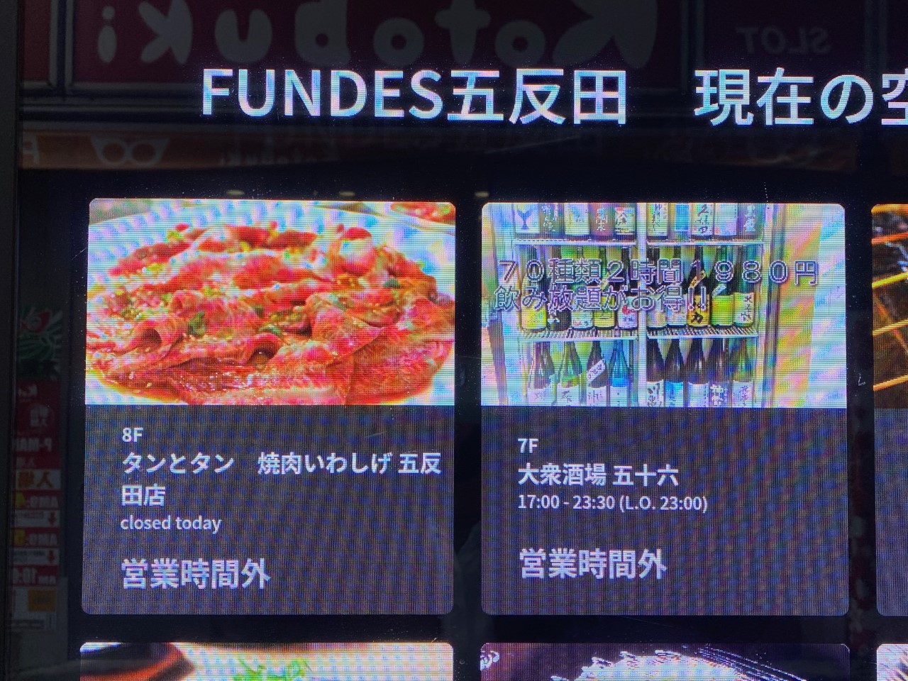 タンとタン 焼肉いわしげ五反田店