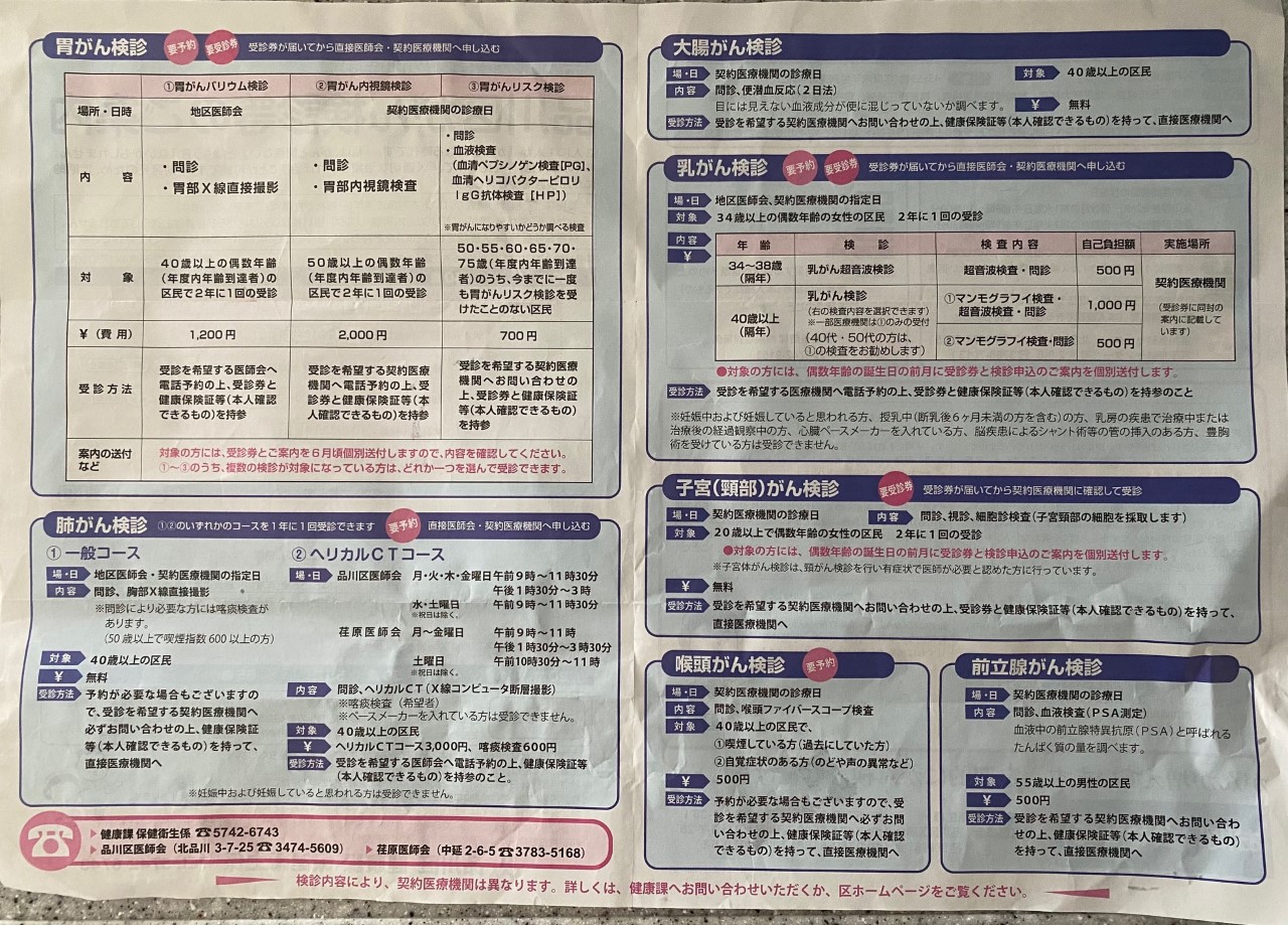 品川区がん検診等のご案内（令和２年度）