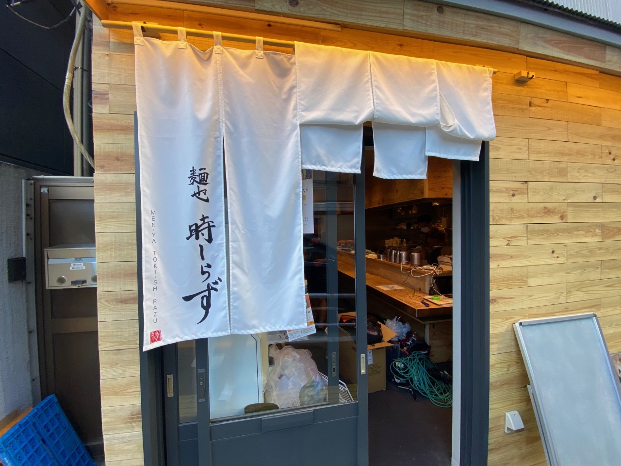 品川区 21年7月19日 鶏煮干濃厚つけ麺の 麺也時しらず大井町店 がオープン スープがなくなり次第終了 オープン記念あり 号外net 品川区