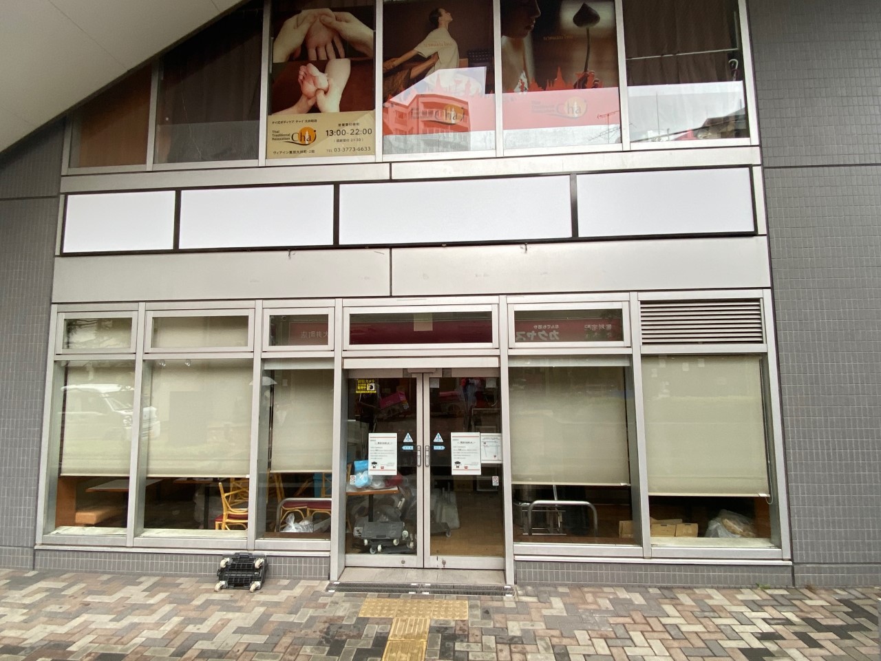 区内のお店の閉店情報 港区民ニュース