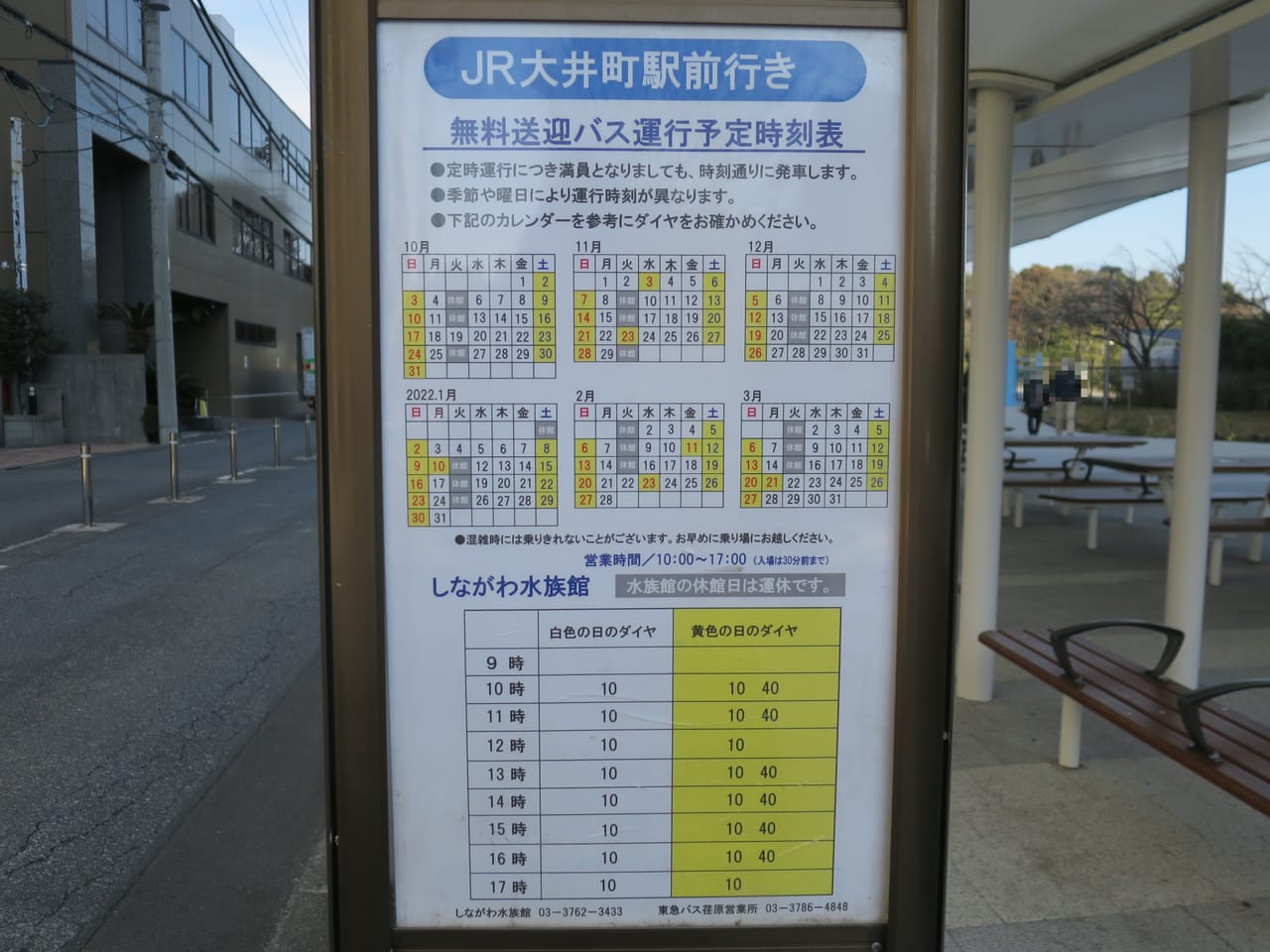 しながわ水族館から大井町駅行きのバス時刻表