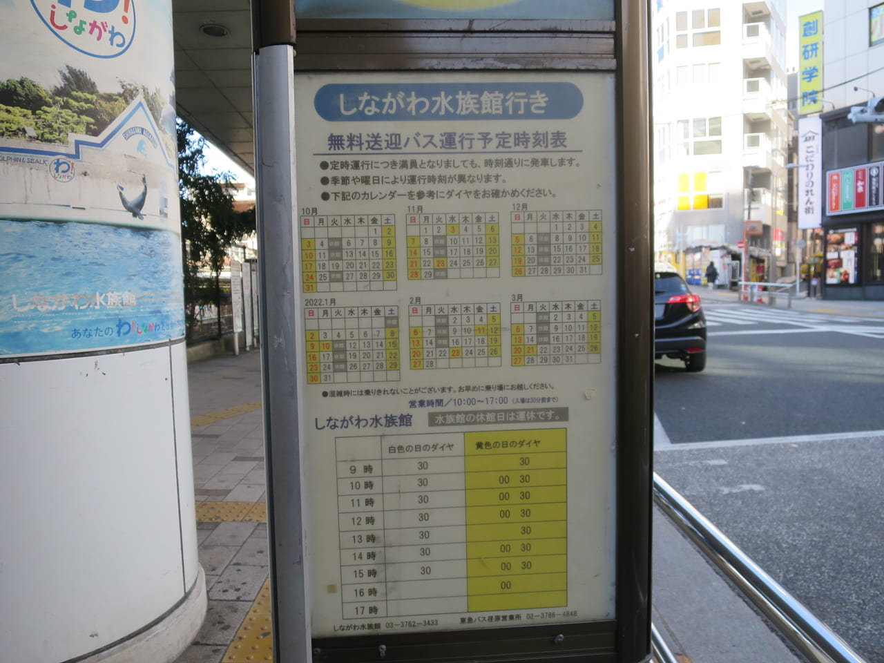 大井町駅からしながわ水族館行きのバス時刻表