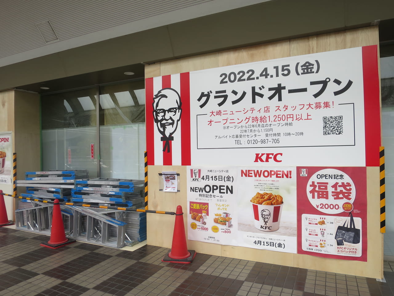 KFCが大崎ニューシティにオープン