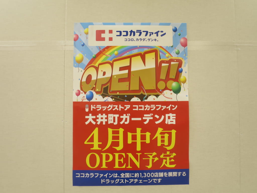 阪急大井町ガーデンのココカラファインが改装中