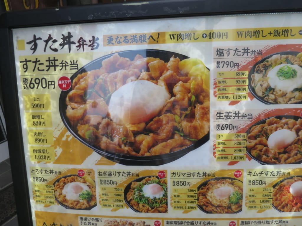 すた丼弁当