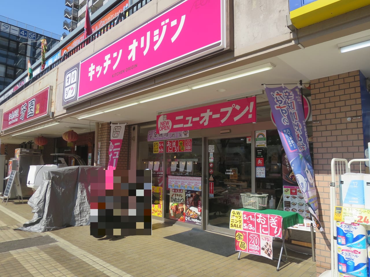 キッチンオリジン西大井店