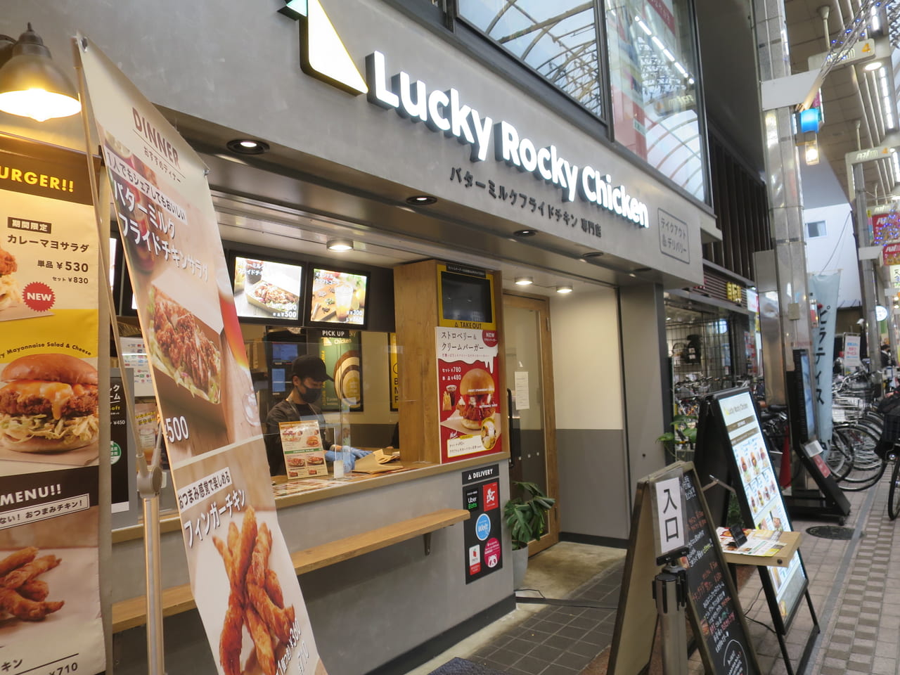 ラッキーロッキーチキン武蔵小山店
