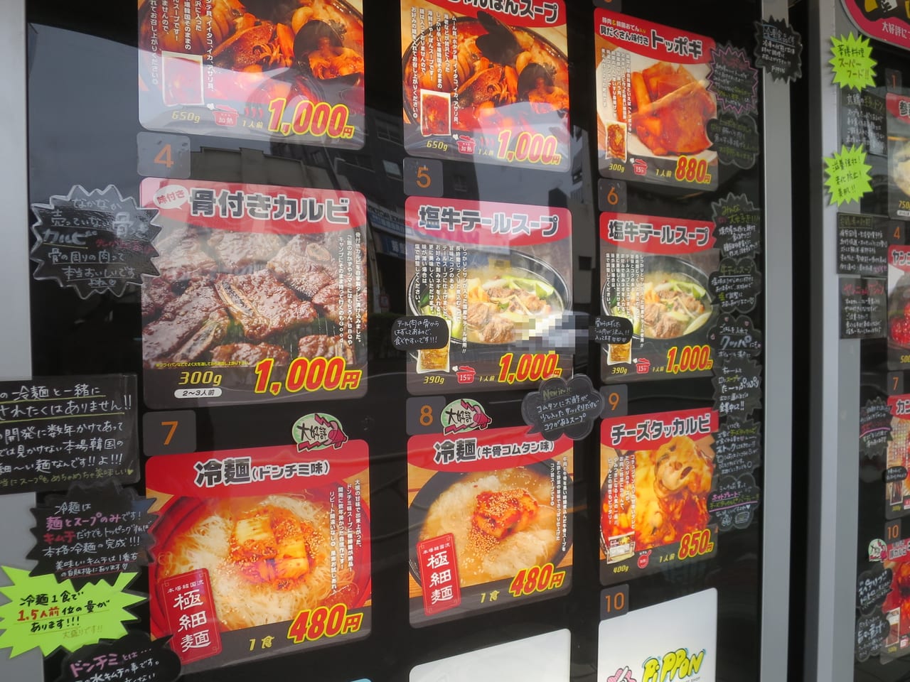ピッポン韓国惣菜の自販機