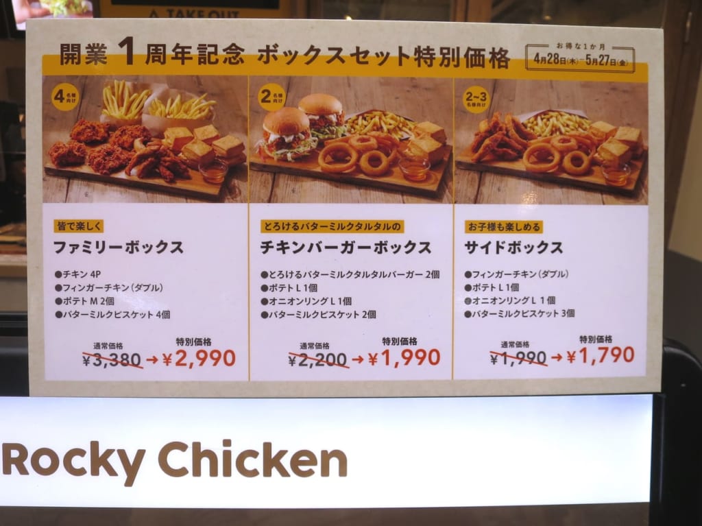 ラッキーロッキーチキンボックスセット