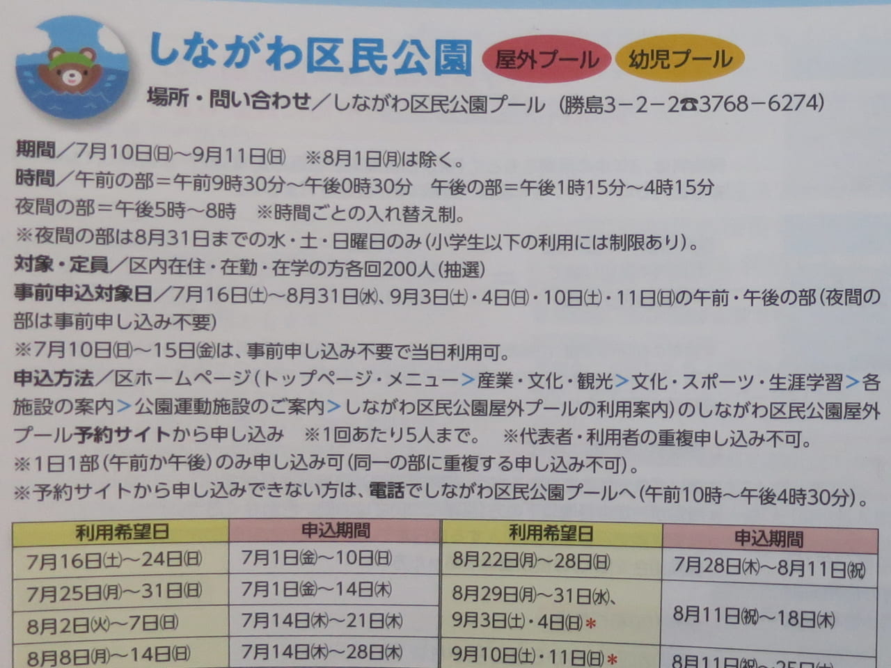 しながわ区民公園プール申込