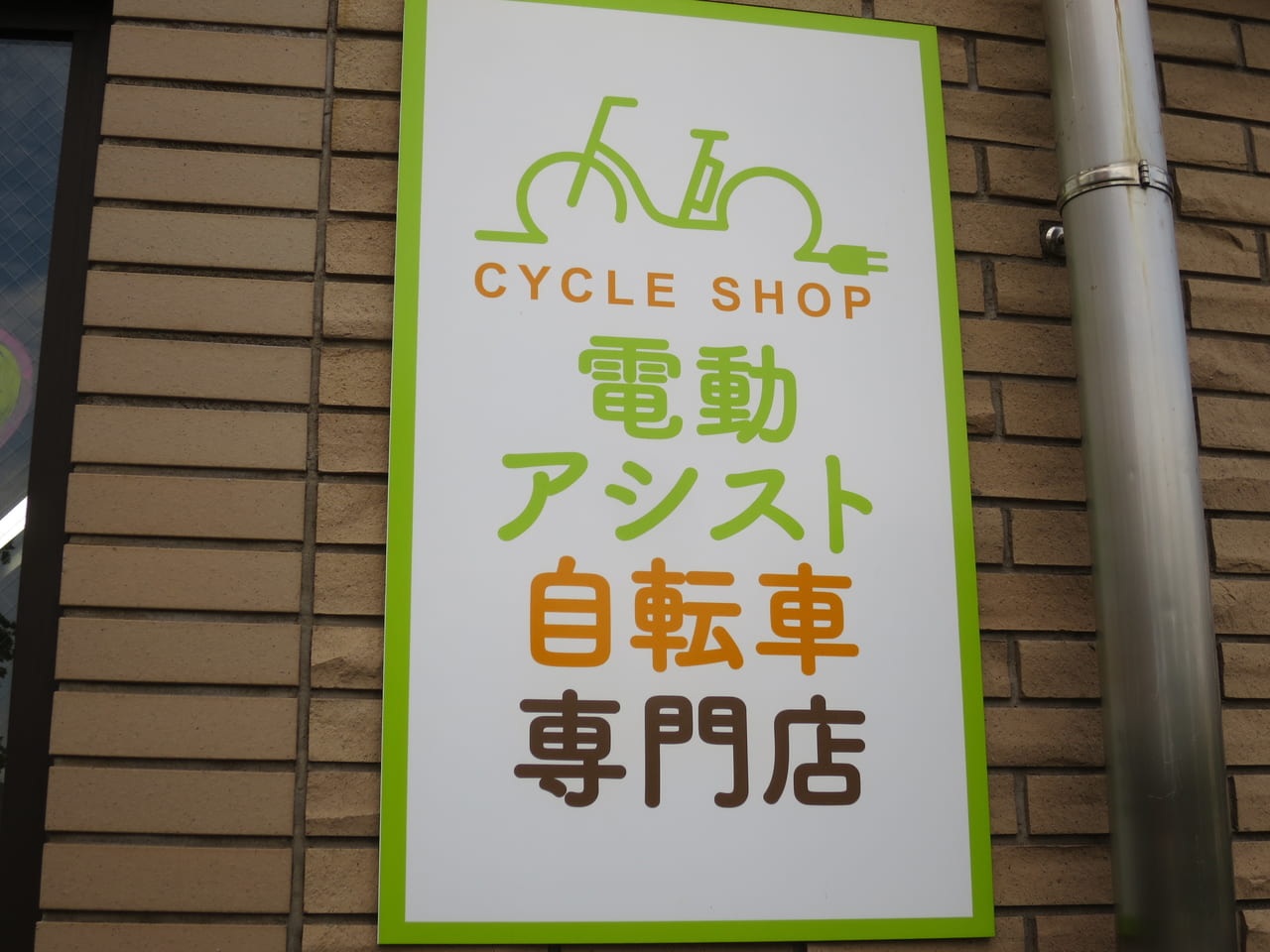 電動アシスト自転車専門店オギヤマ