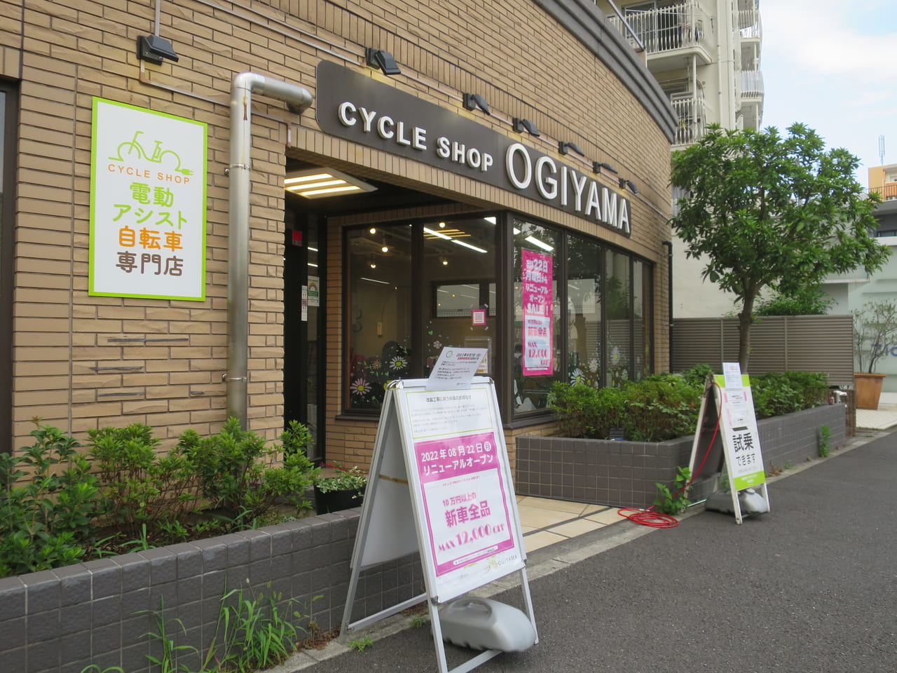 電動アシスト自転車専門店オギヤマ大井町店
