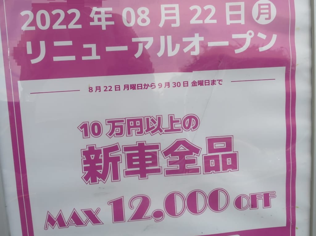 電動アシスト自転車専門店オギヤマ大井町店リニューアルオープンセール