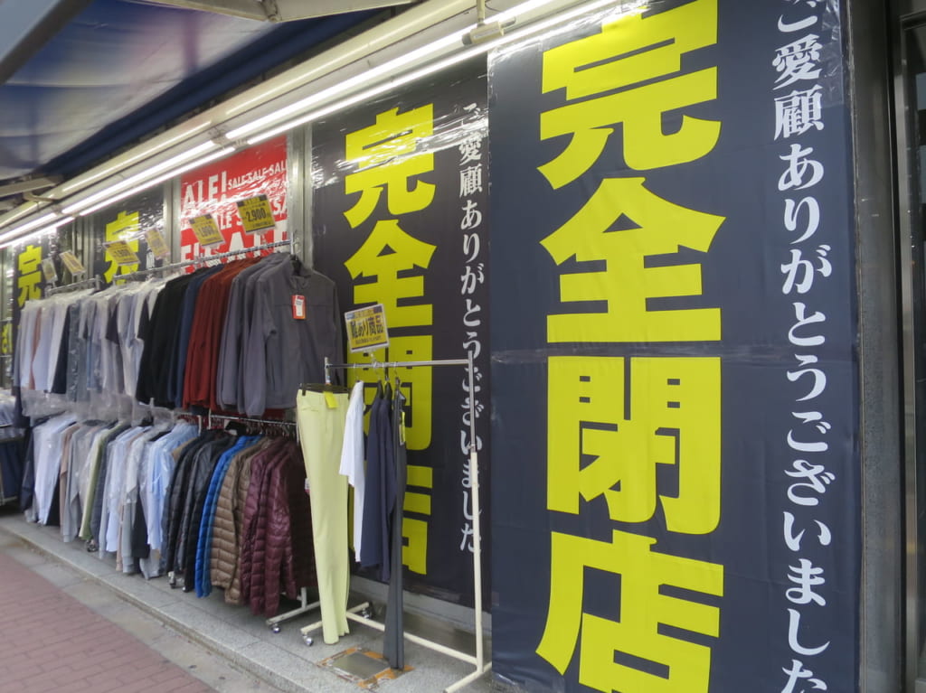 はるやま五反田店完全閉店